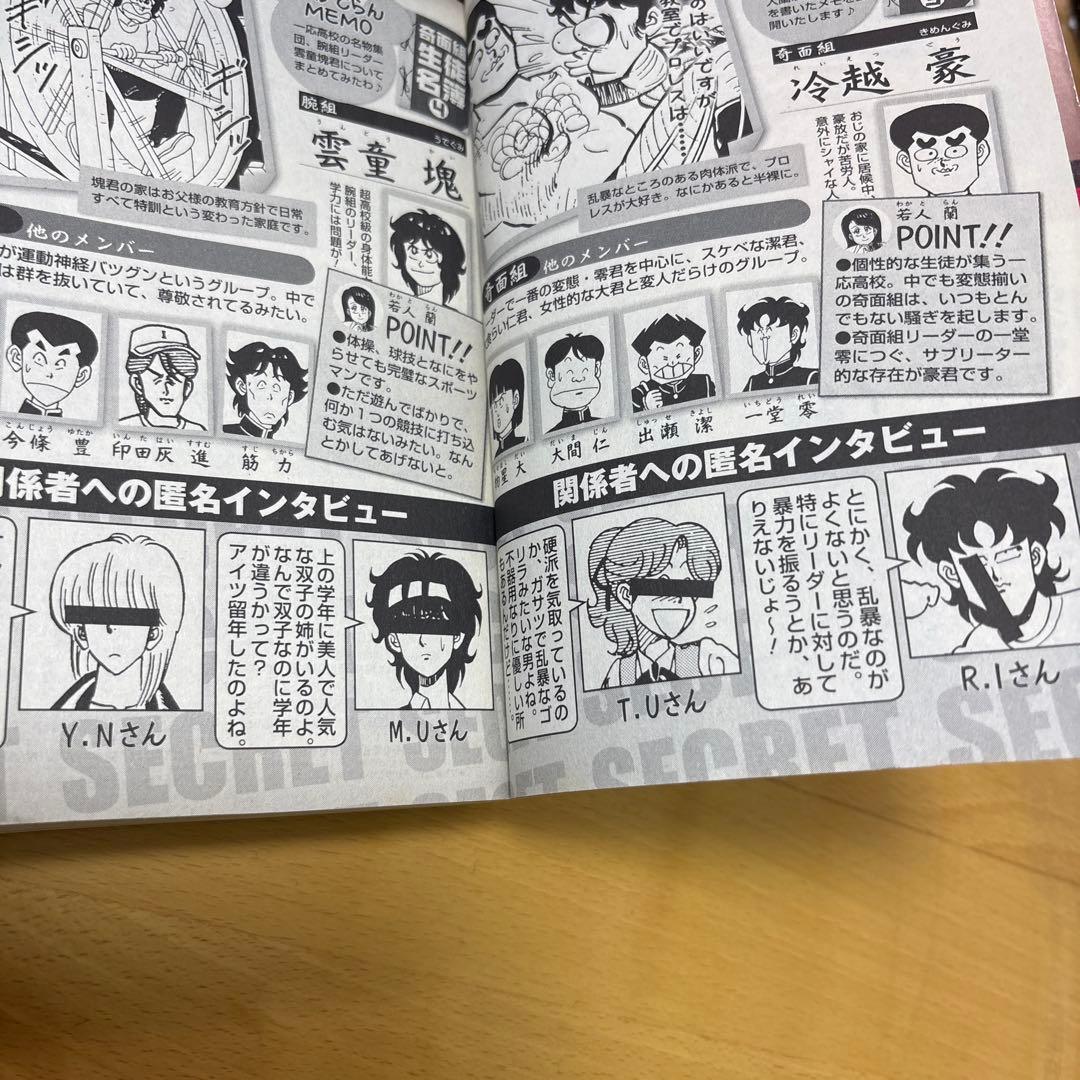 ハイスクール!奇面組+ プラス　　ジャンプリミックス