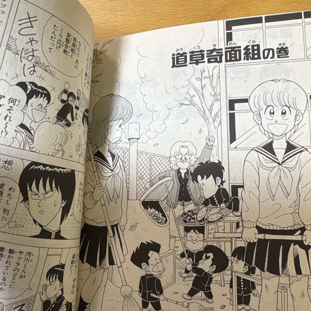 ハイスクール!奇面組+ プラス　　ジャンプリミックス