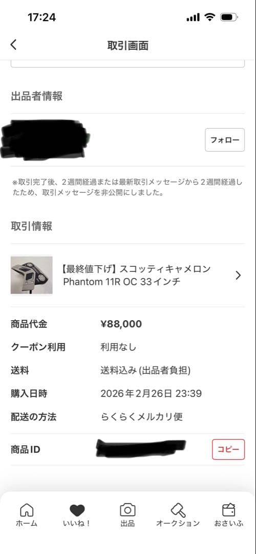 スコッティキャメロン　ファントム　11R OC ゼロトルクパター　33インチ