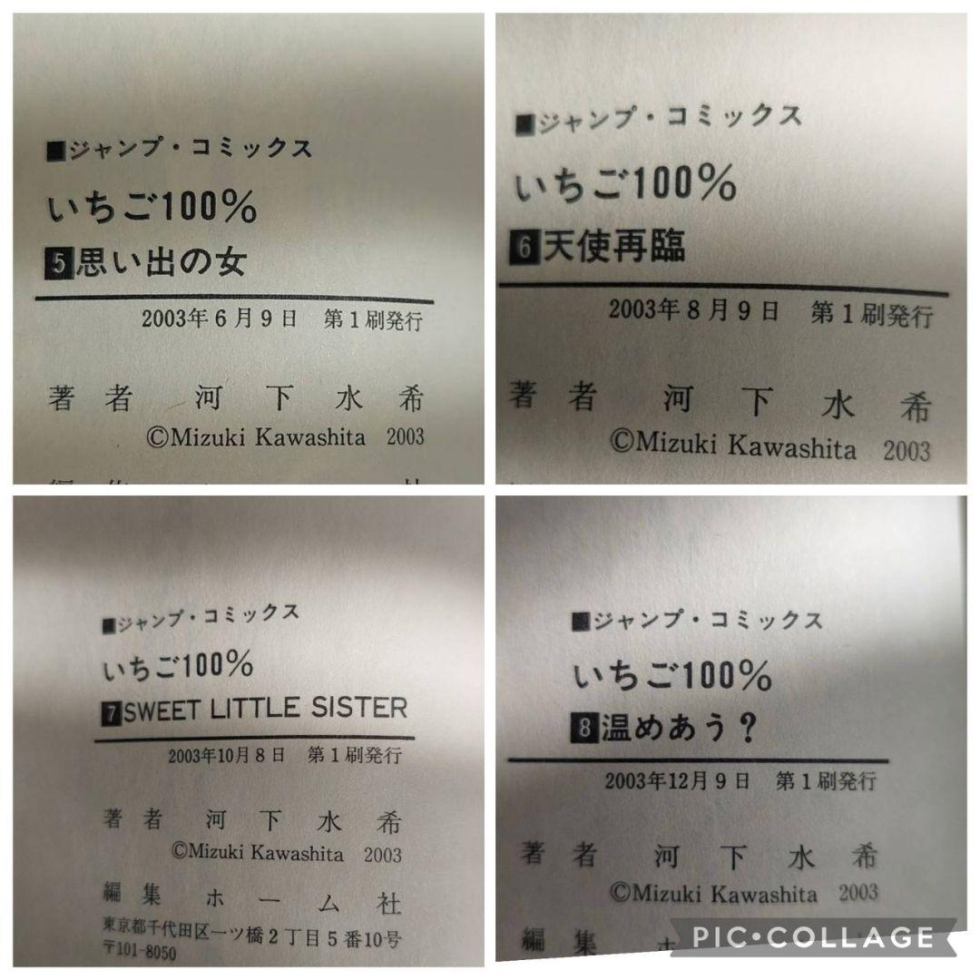全巻初版　いちご100% 全巻完結　帯付き 河下水希