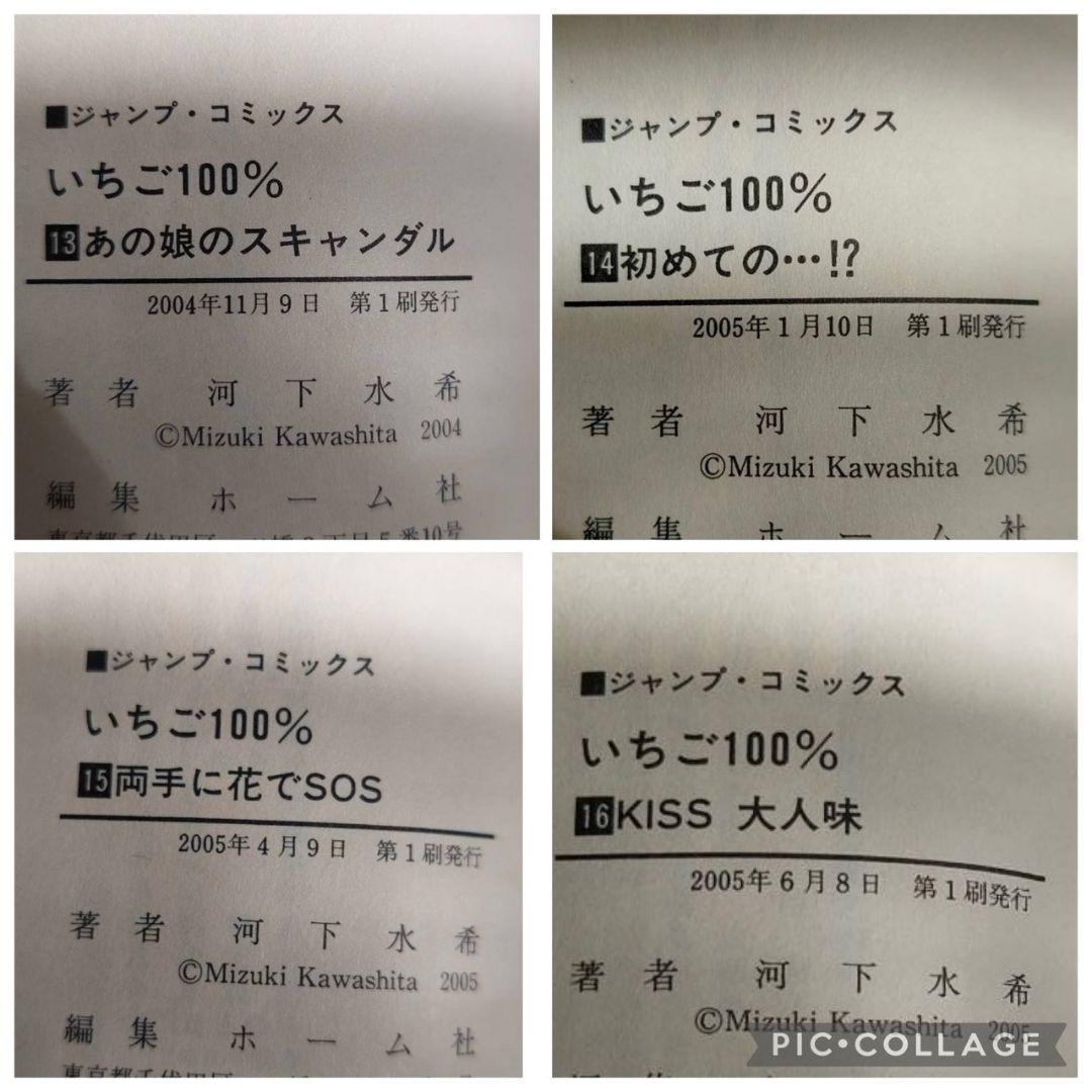 全巻初版　いちご100% 全巻完結　帯付き 河下水希