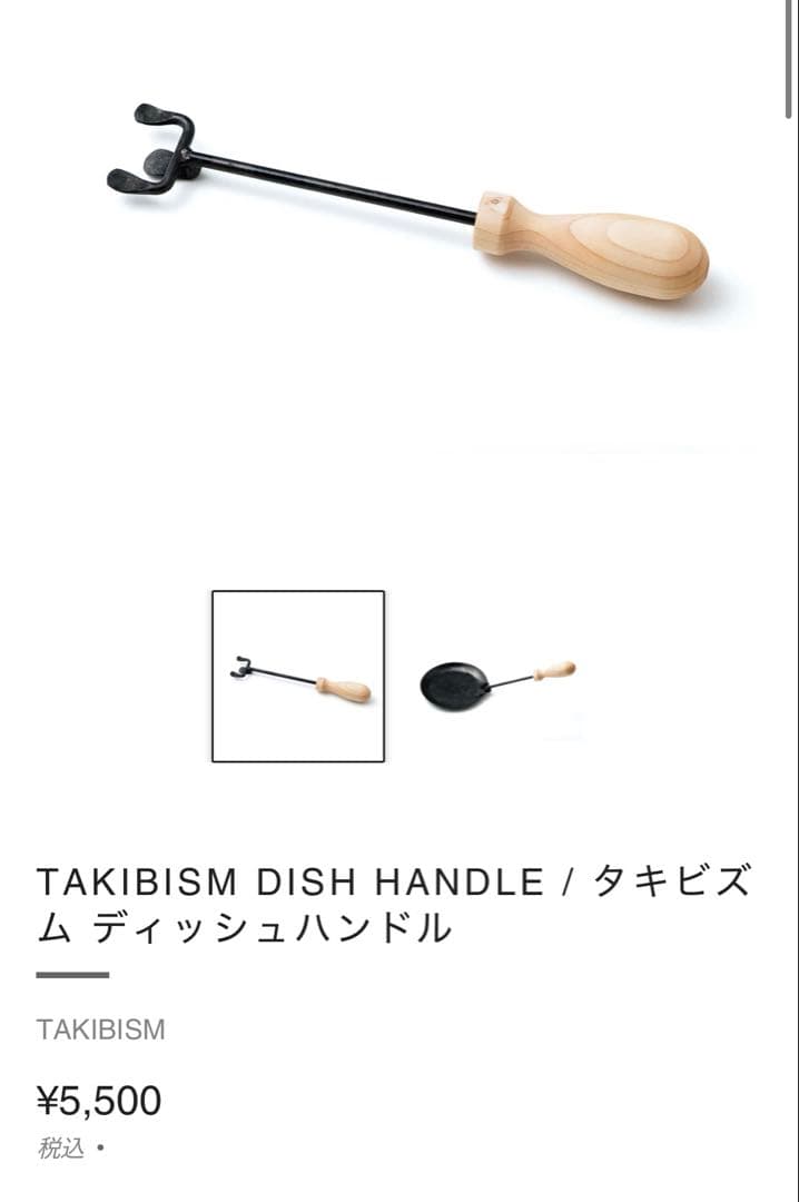 タキビズム フライパンディッシュ中 ハンドルセット