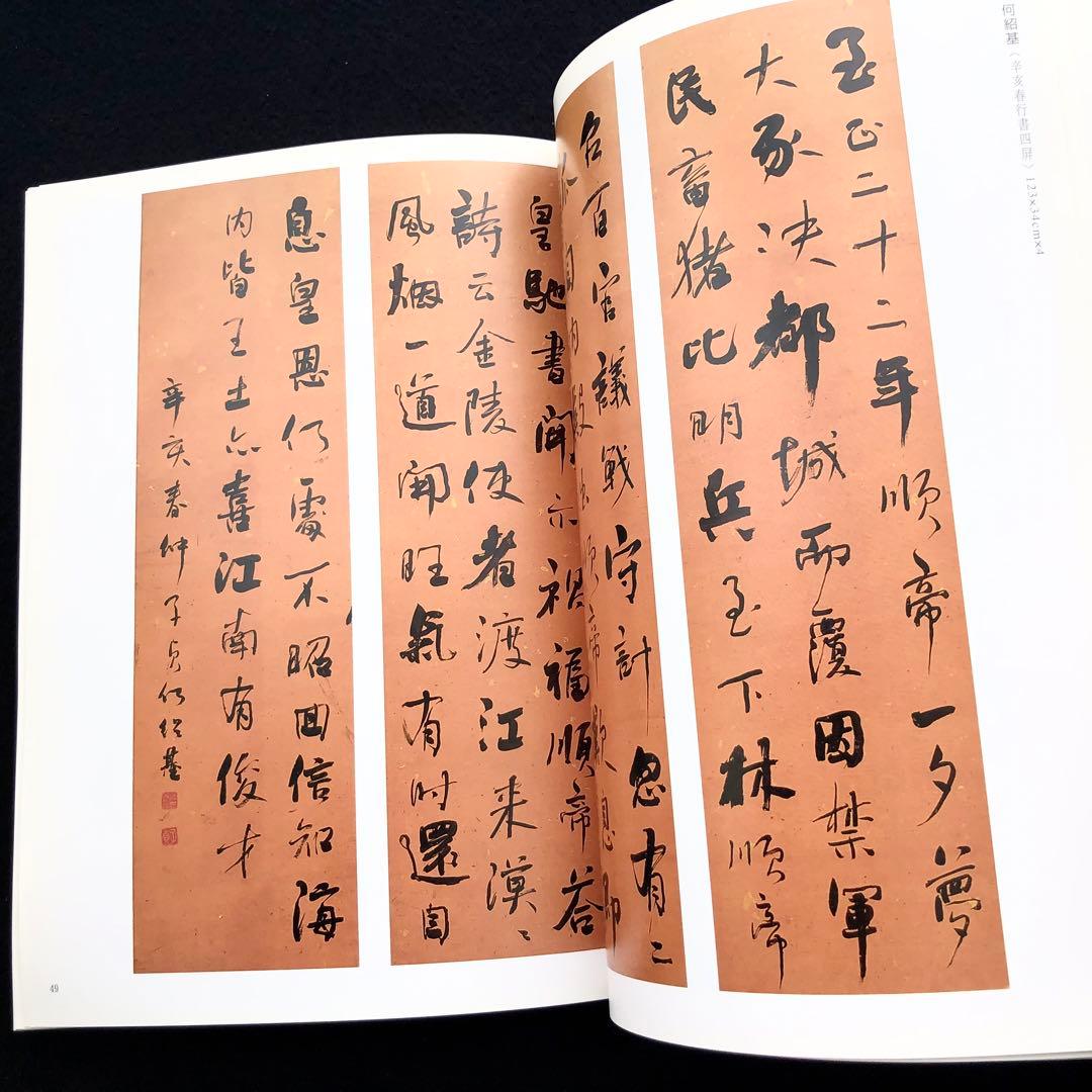 滄海一粟 近現代書画展「滄海一粟：古今書畫拾穗」2008年 国立歴史博物館
