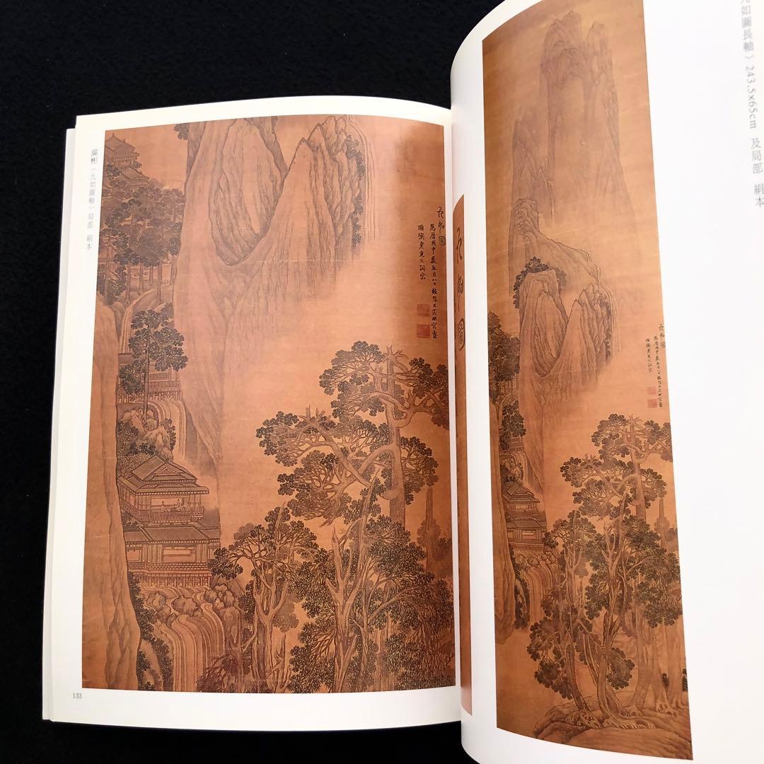 滄海一粟 近現代書画展「滄海一粟：古今書畫拾穗」2008年 国立歴史博物館