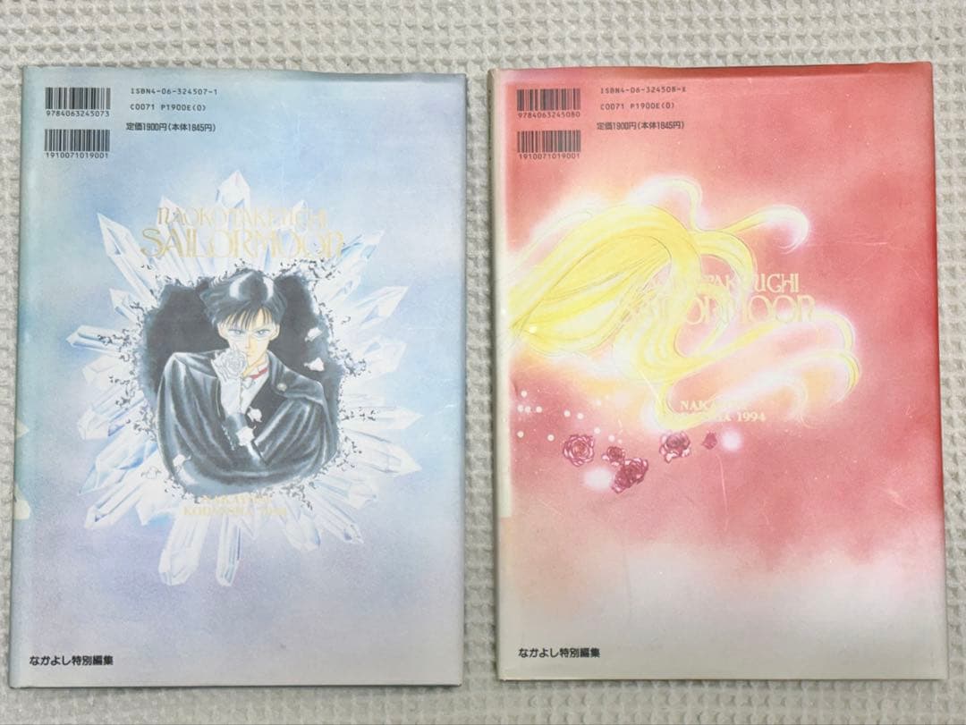 美少女戦士セーラームーン原画集 vol.1&2 セット