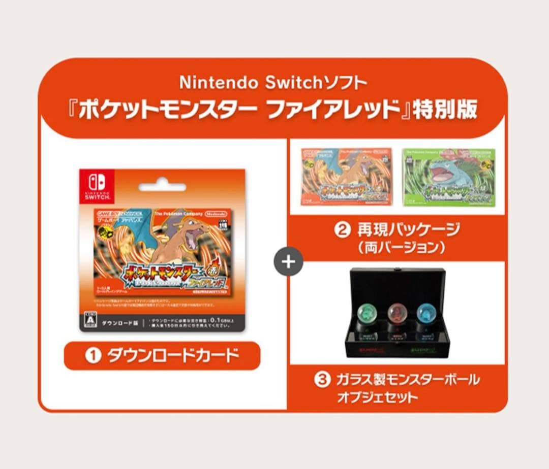 ポケットモンスター ファイアーレッド 特別版