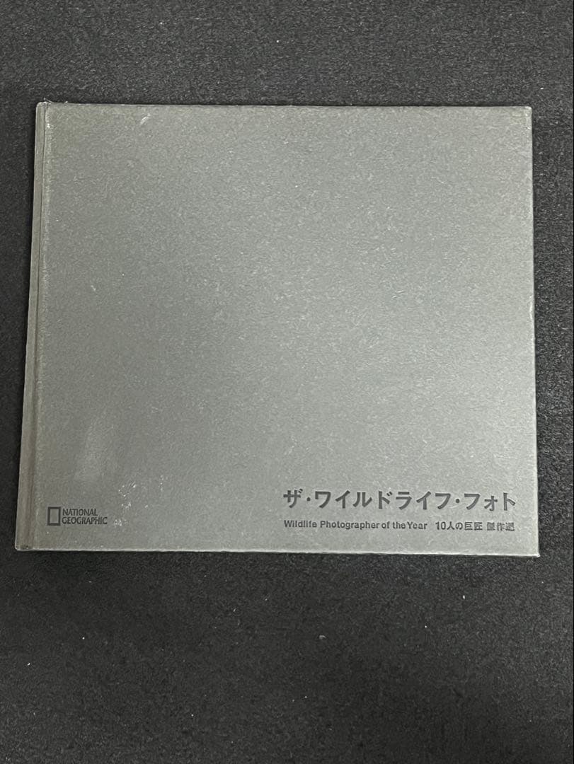 写真集 9冊 まとめ売り ナショジオ ニコン 動物写真集 野鳥 野生動物