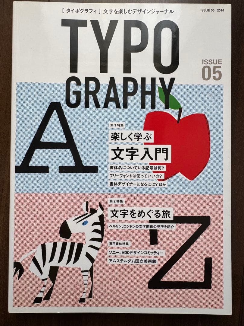 タイポグラフィ Issue01 〜 08