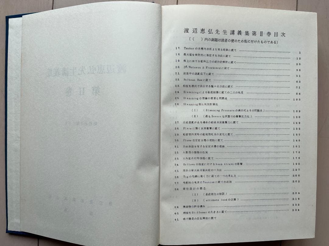 渡辺恵弘先生講義集　第一巻、第二巻