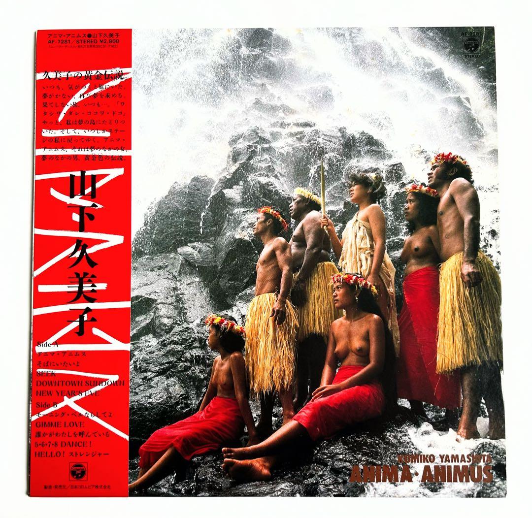 やっぱり”山下久美子”聴きたい1stからベスト迄9枚+EP シティポップ傑作美盤