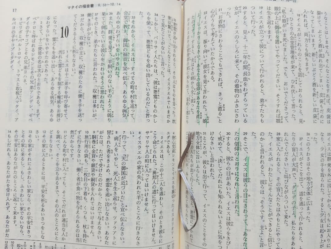 ■大型聖書 引照・注付 /日本聖書刊行会/新改訳聖書刊行会/大型スタンダード版