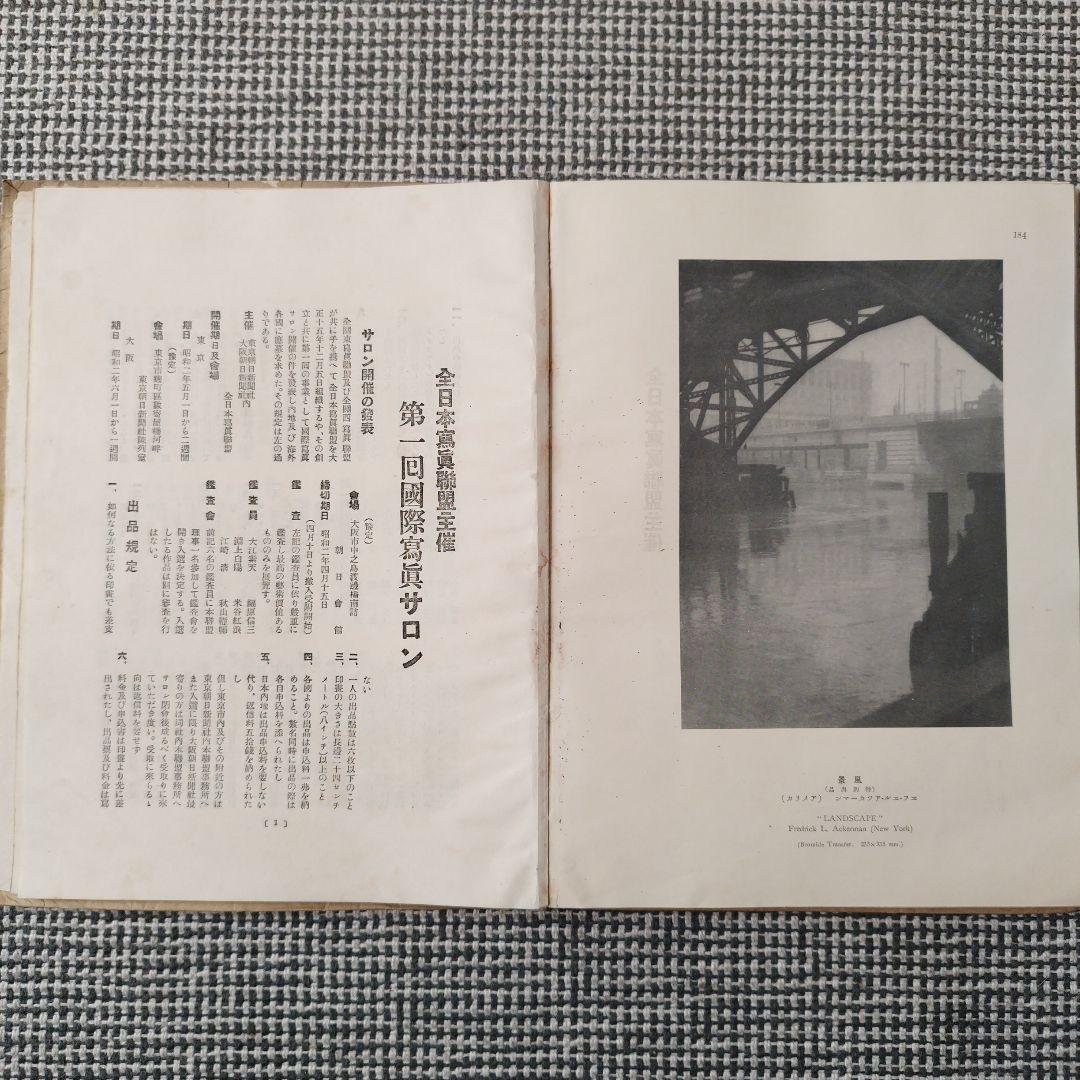 第一回 国際写真サロン 1927年 朝日新聞社 発行