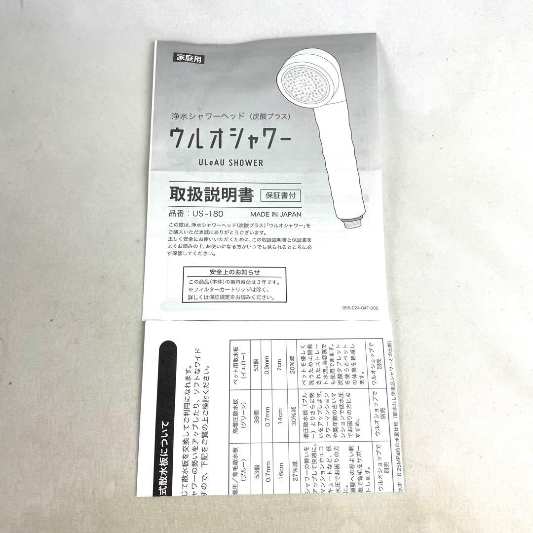 Etec 浄水シャワーヘッド 炭酸プラス ウルオシャワー US-180 バスタブ