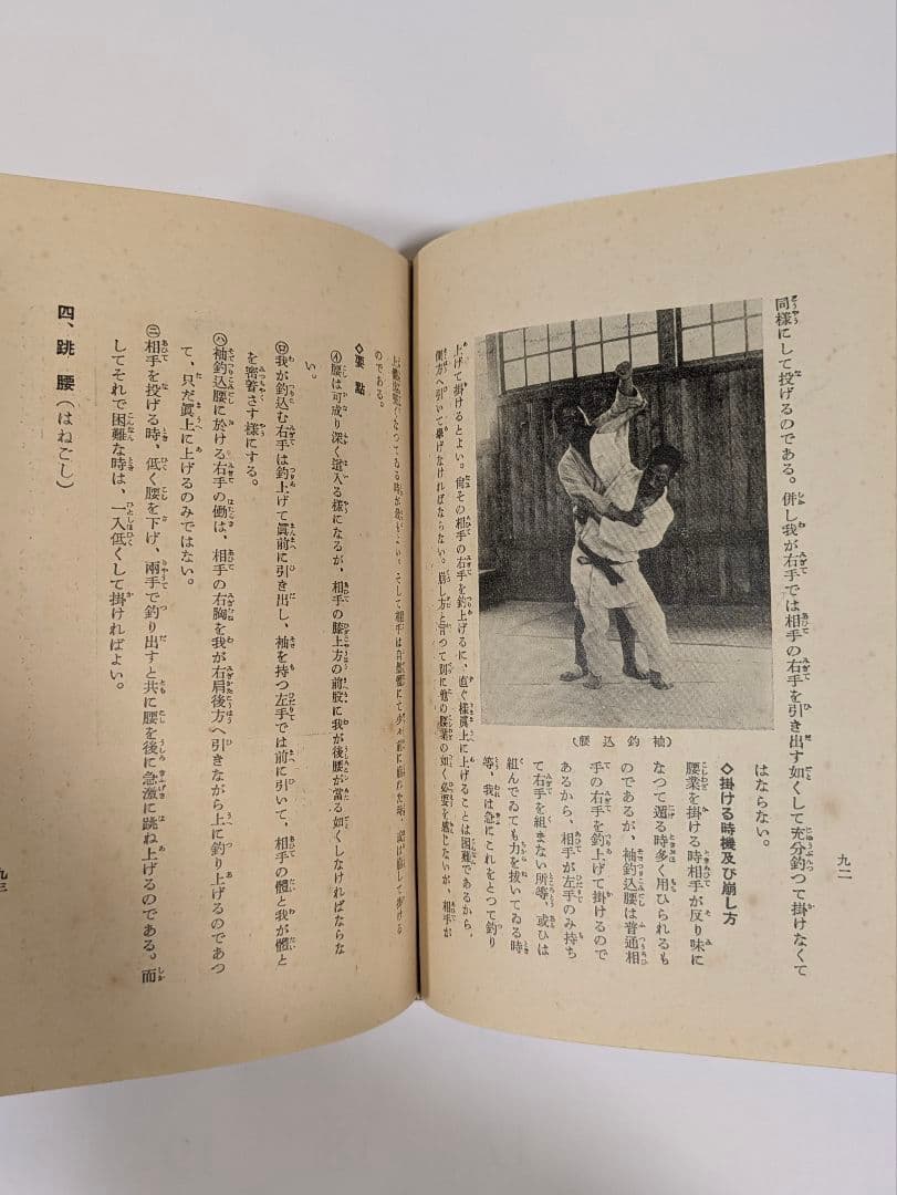 柔道試合の業掛る時機教典　竹田浅次郎　昭和10年