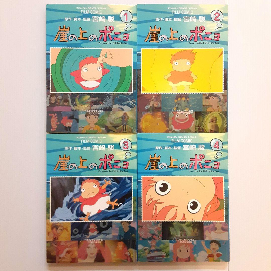 スタジオジブリ フィルムコミック 6作品 全巻セット