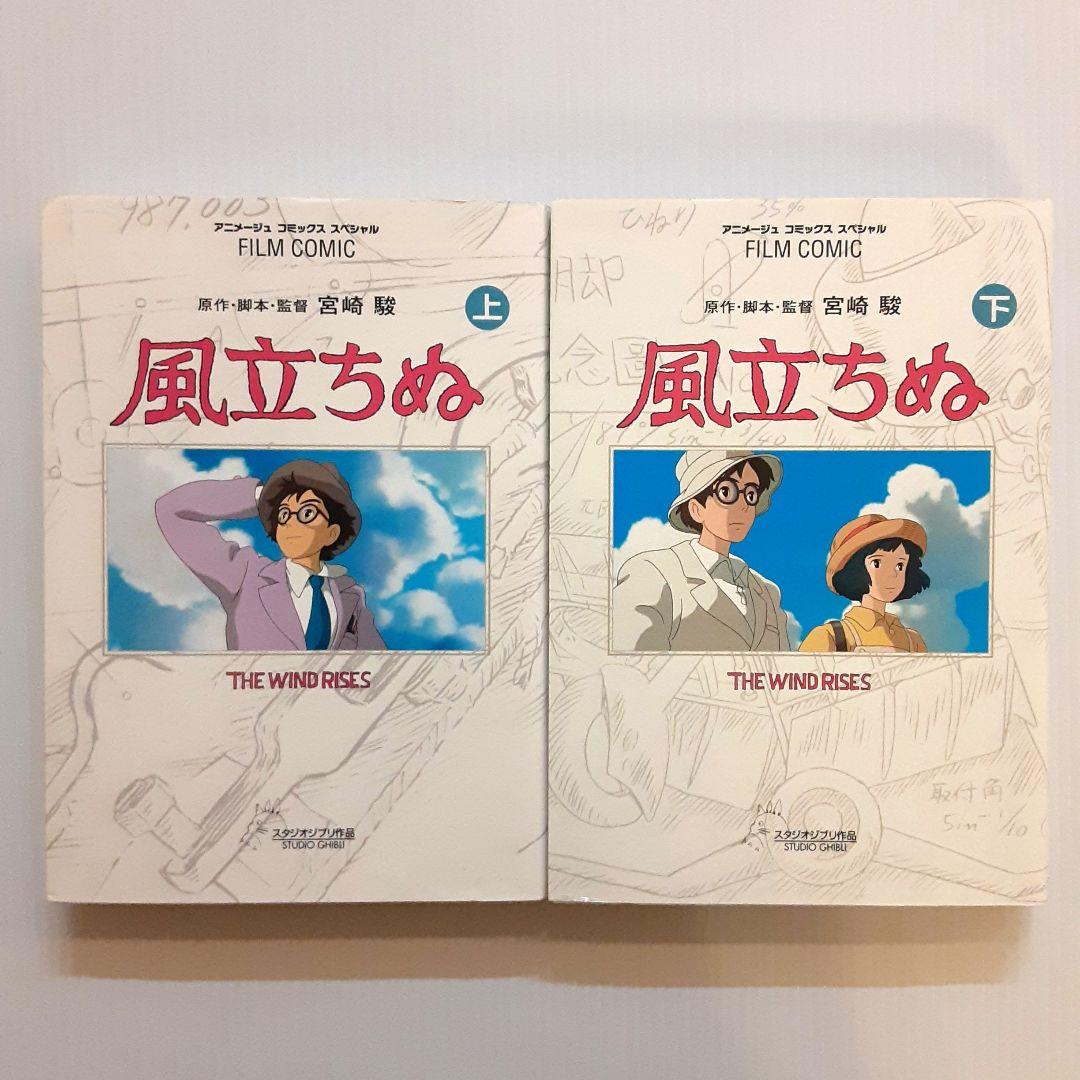スタジオジブリ フィルムコミック 6作品 全巻セット