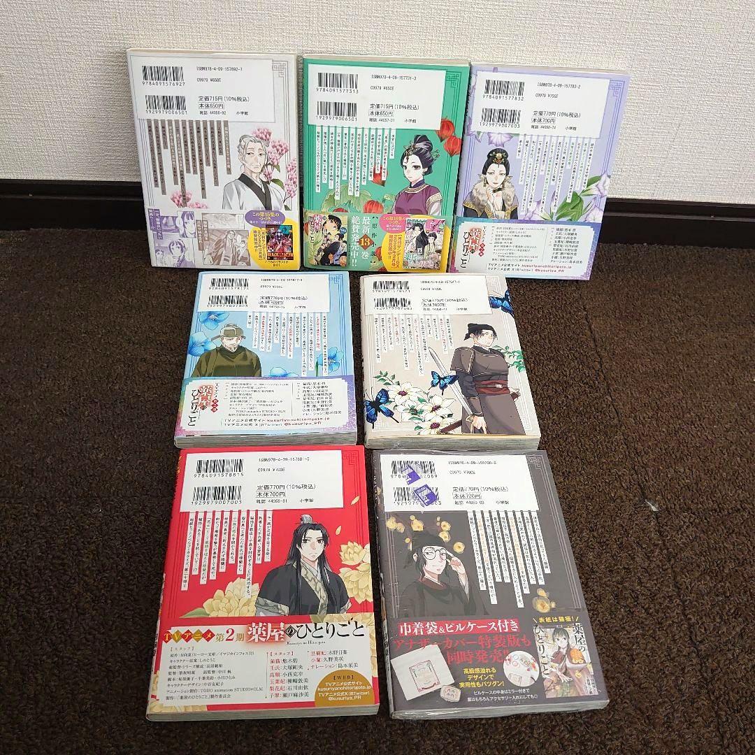 漫画薬屋のひとりごと～猫猫の後宮謎解き手帳～1〜21巻全巻セットTVアニメ劇場版