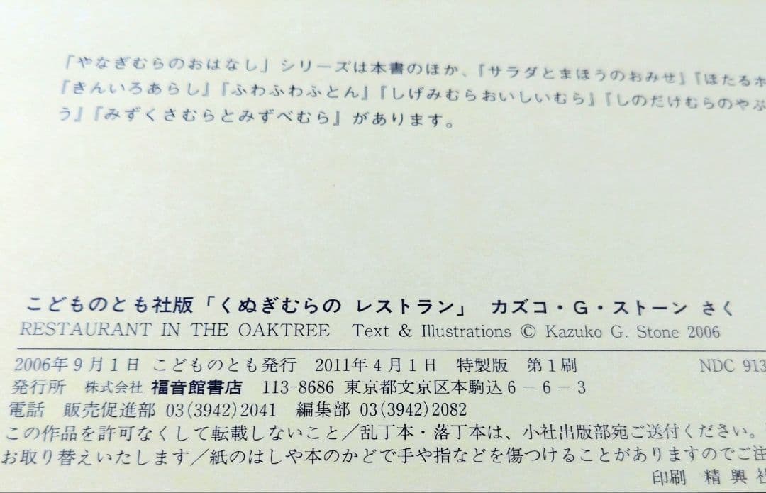 くぬぎむらのレストラン やなぎむらのおはなし　5冊セット