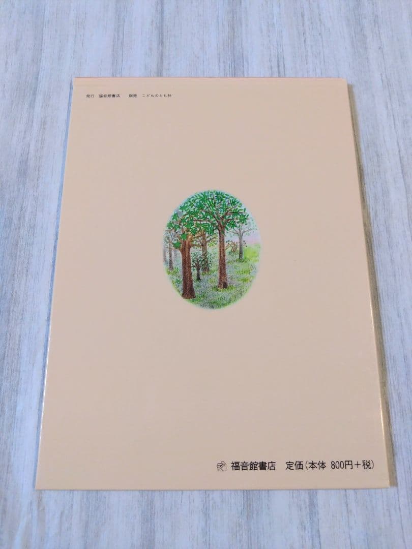 くぬぎむらのレストラン やなぎむらのおはなし　5冊セット