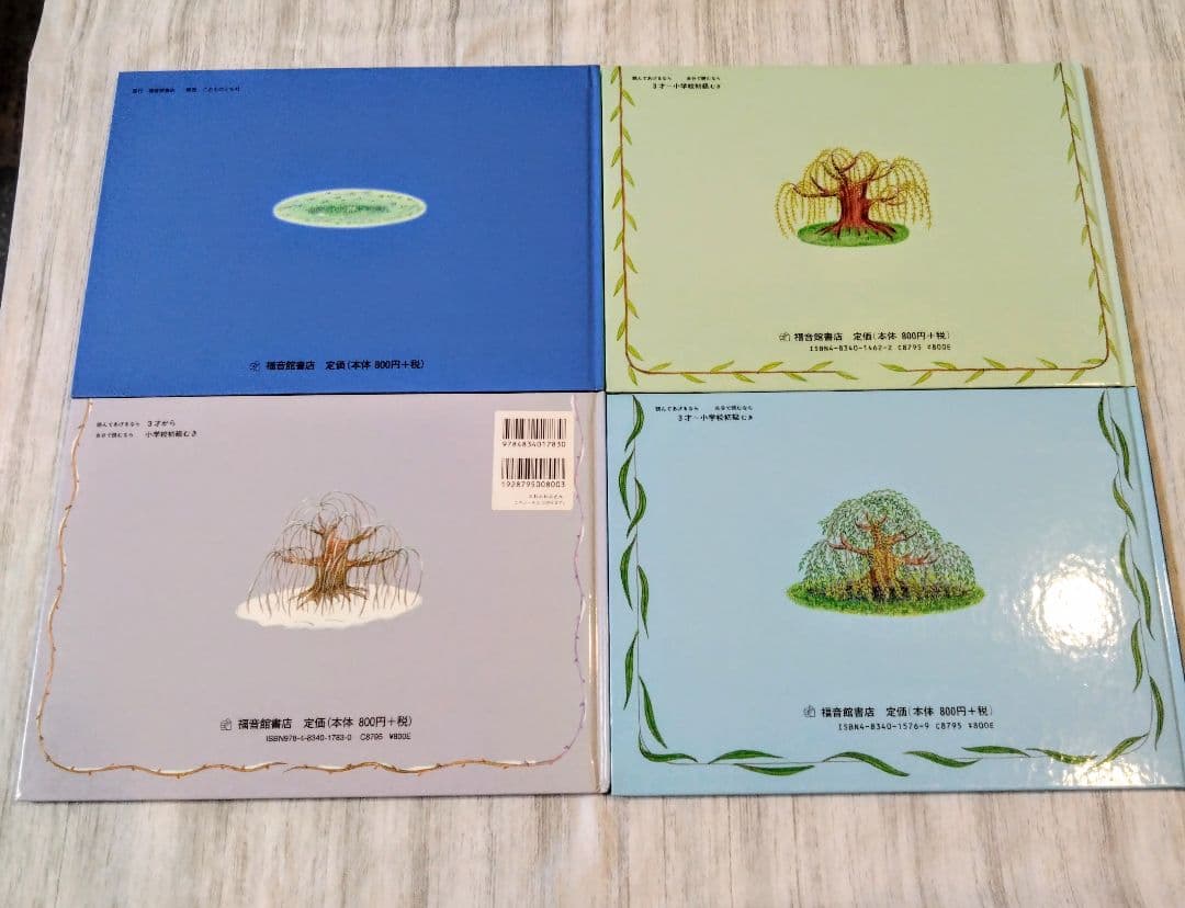 くぬぎむらのレストラン やなぎむらのおはなし　5冊セット