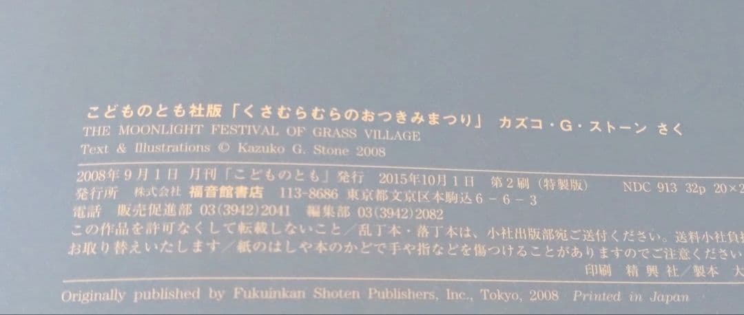 くぬぎむらのレストラン やなぎむらのおはなし　5冊セット
