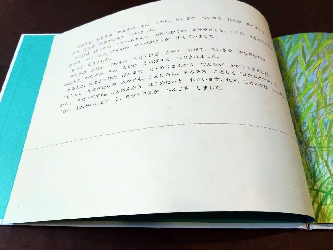 くぬぎむらのレストラン やなぎむらのおはなし　5冊セット