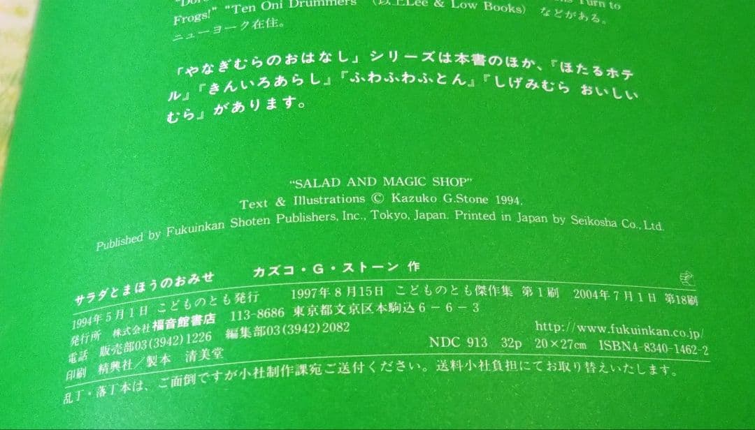 くぬぎむらのレストラン やなぎむらのおはなし　5冊セット