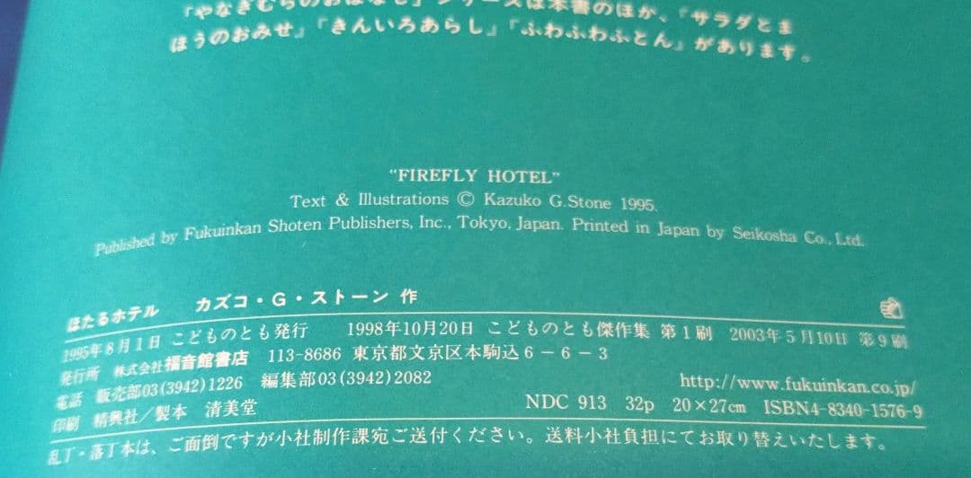 くぬぎむらのレストラン やなぎむらのおはなし　5冊セット