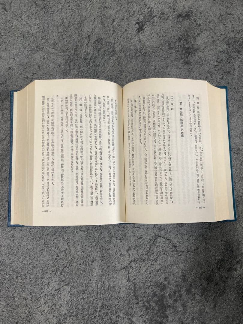 【古書】家庭醫學實鑑 前編後編2冊セット医療治療理学薬学東洋医学中医鍼灸医学気功