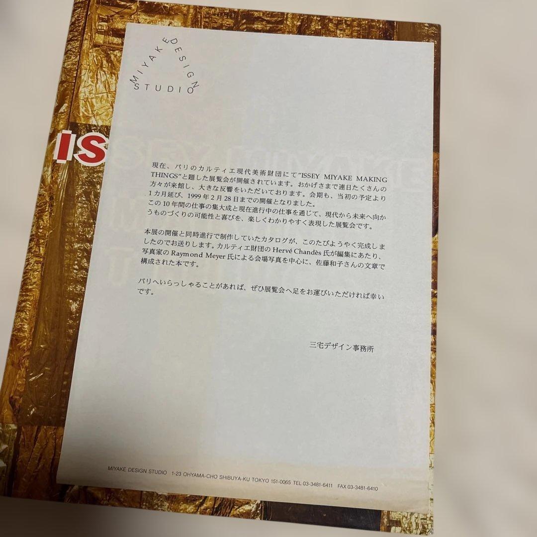☆ISSEY MIYAKE MAKING THINGS☆フランス語
