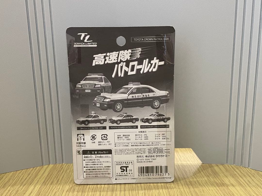 d*7様 タカラトミー トミカリミテッド 高速隊パトロールカー 4台セット