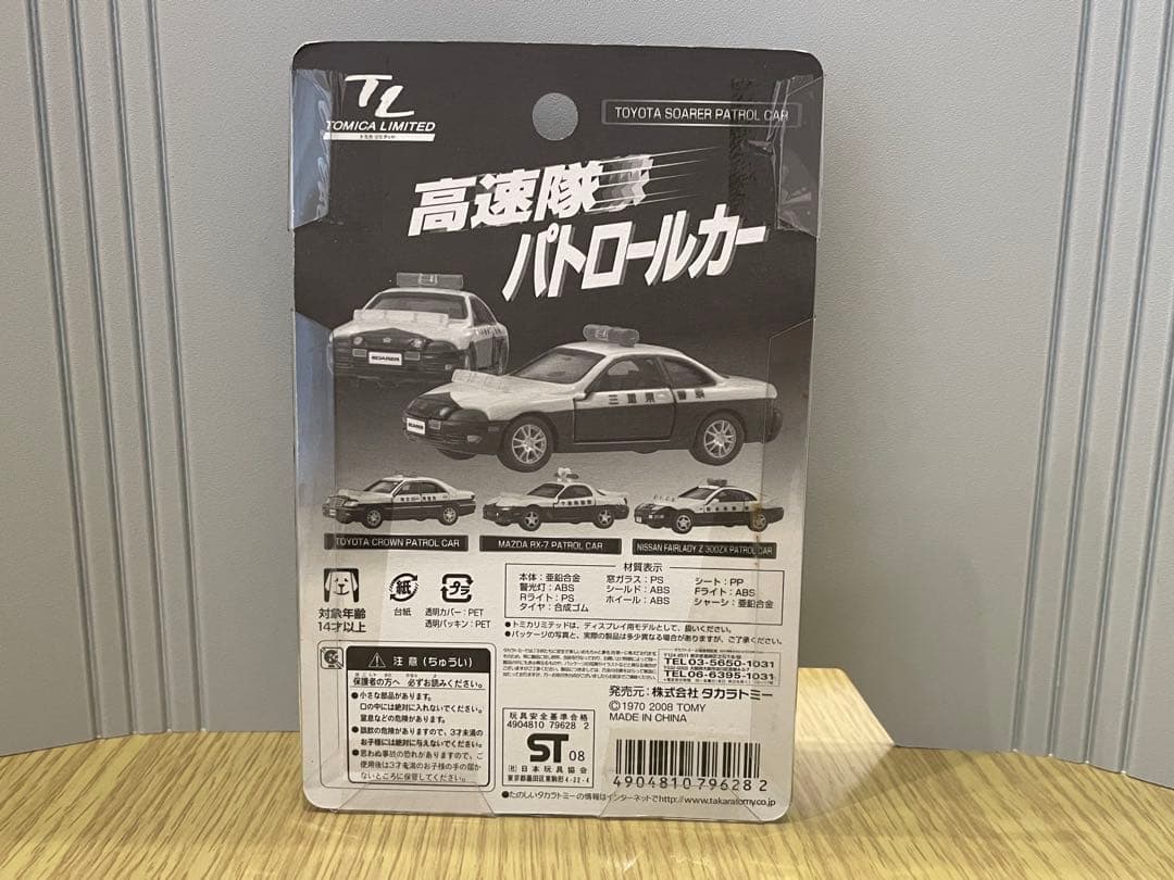 d*7様 タカラトミー トミカリミテッド 高速隊パトロールカー 4台セット