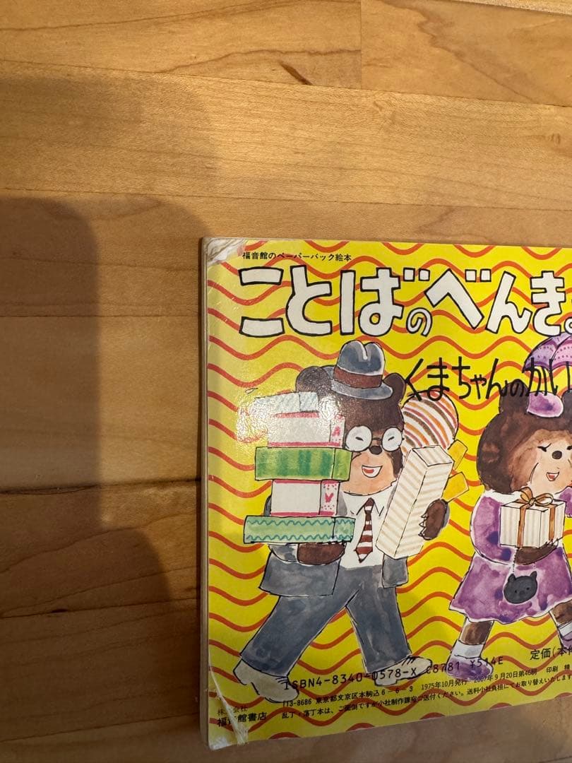 家庭保育園 すくすく館 2025年度以降 絵本セット64冊 欠品あり
