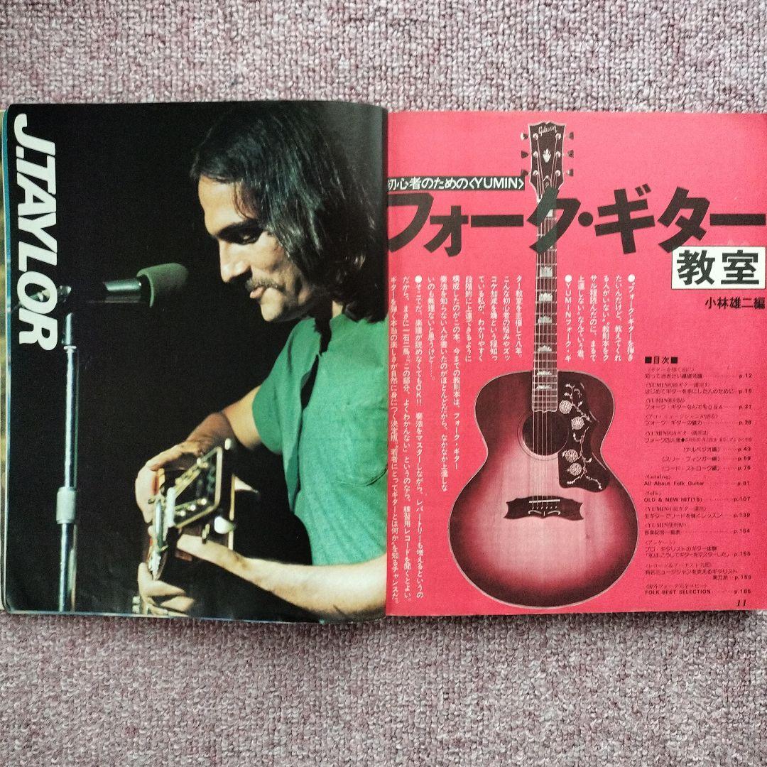 別冊ヤングフォーク フォーク・ギター教室