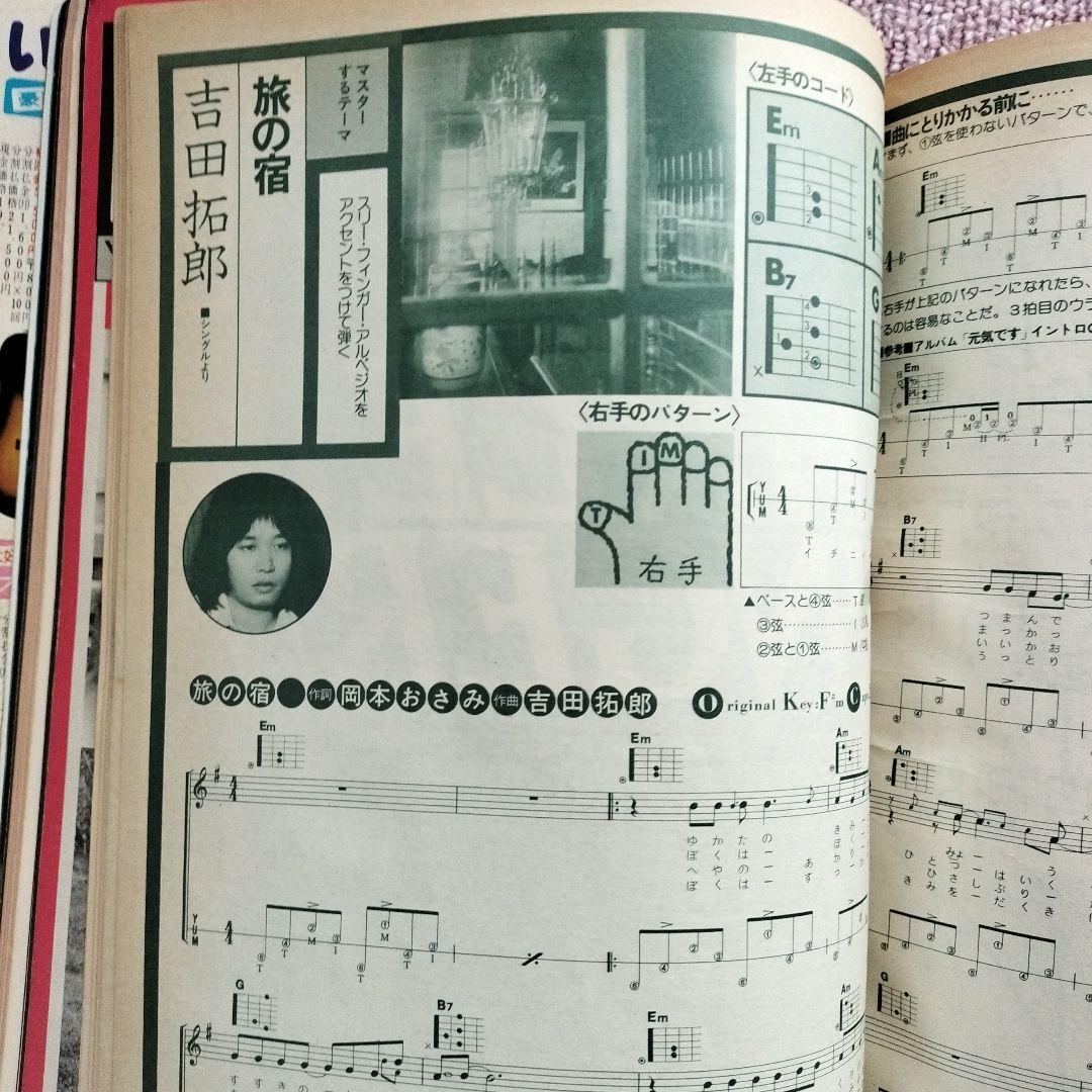 別冊ヤングフォーク フォーク・ギター教室