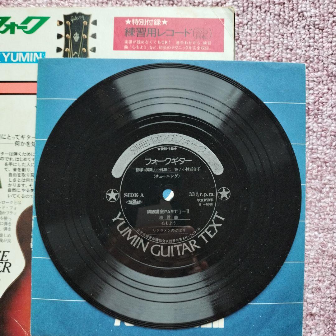 別冊ヤングフォーク フォーク・ギター教室