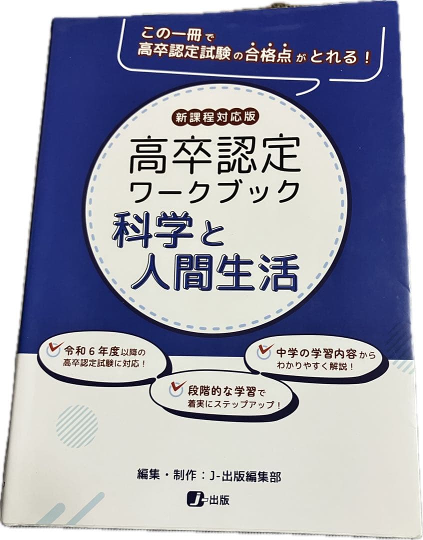 高卒認定ワークブック 7科目セット