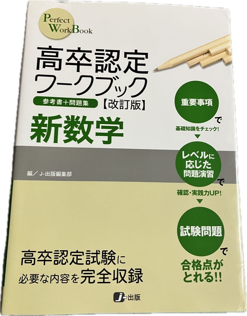 高卒認定ワークブック 7科目セット