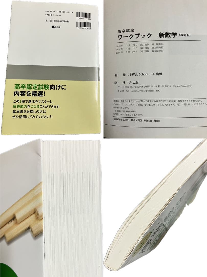 高卒認定ワークブック 7科目セット