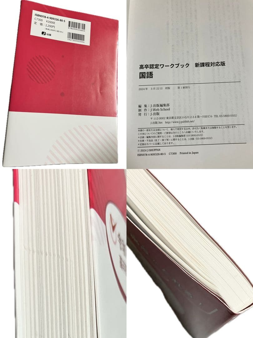 高卒認定ワークブック 7科目セット