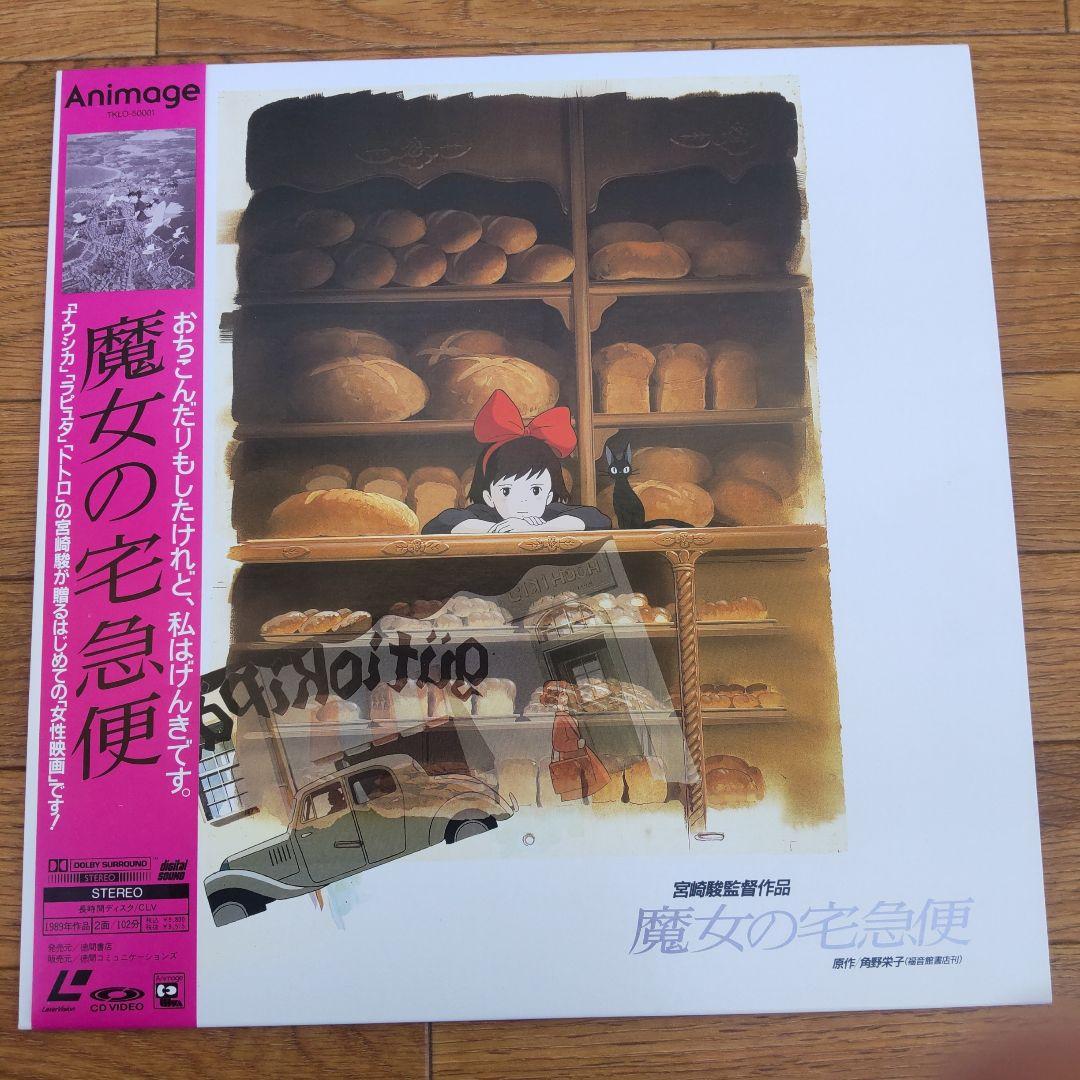 レーザーディスク ジブリ 洋画 アニメ