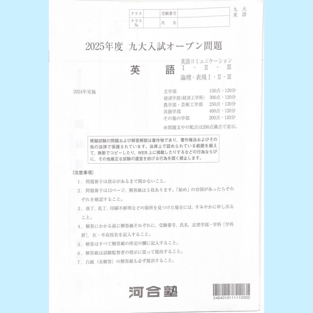 河合塾 2025年度九大入試オープン模試（九州大学）