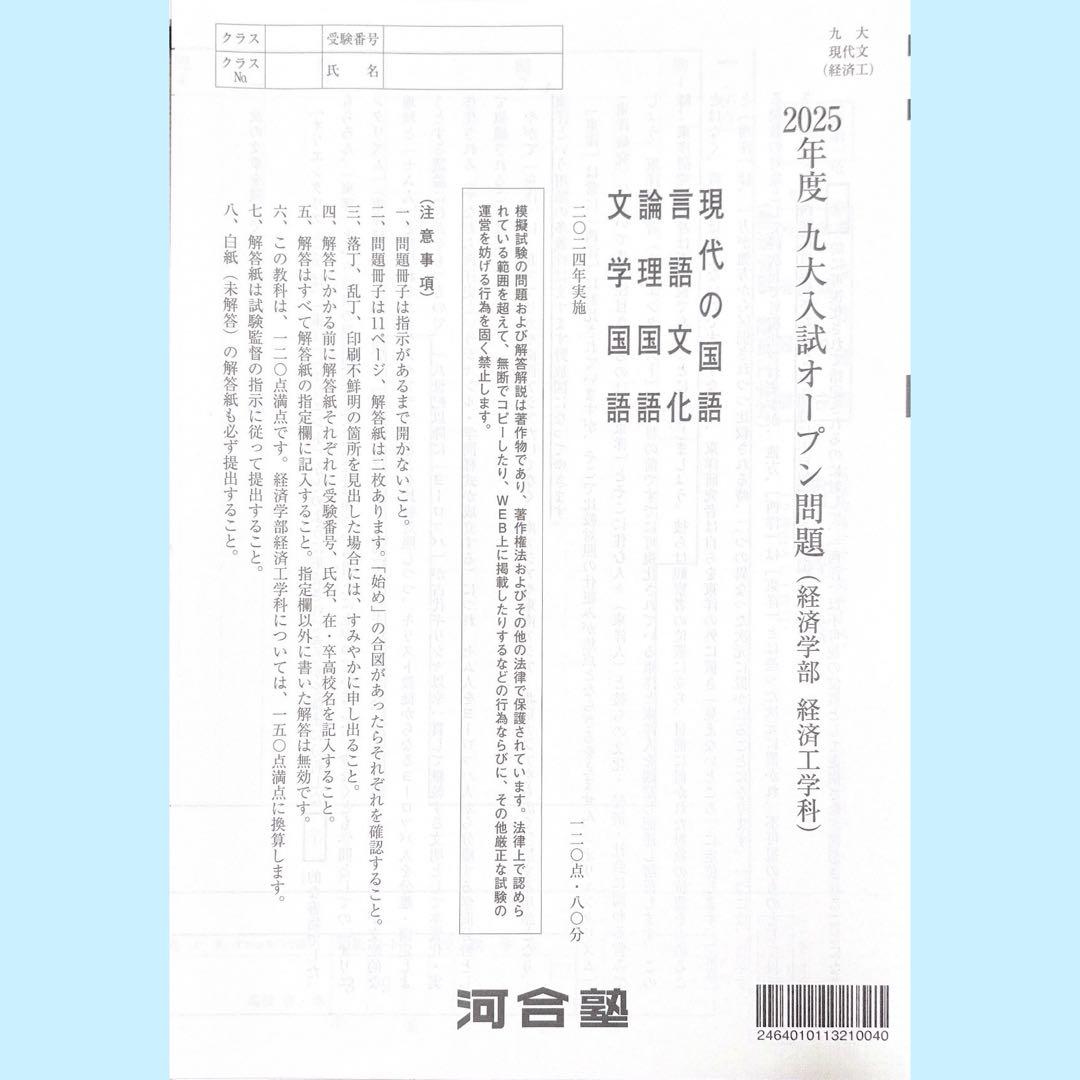 河合塾 2025年度九大入試オープン模試（九州大学）