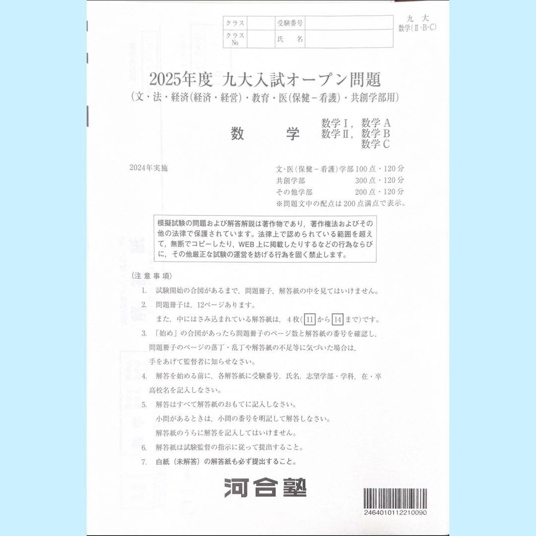河合塾 2025年度九大入試オープン模試（九州大学）