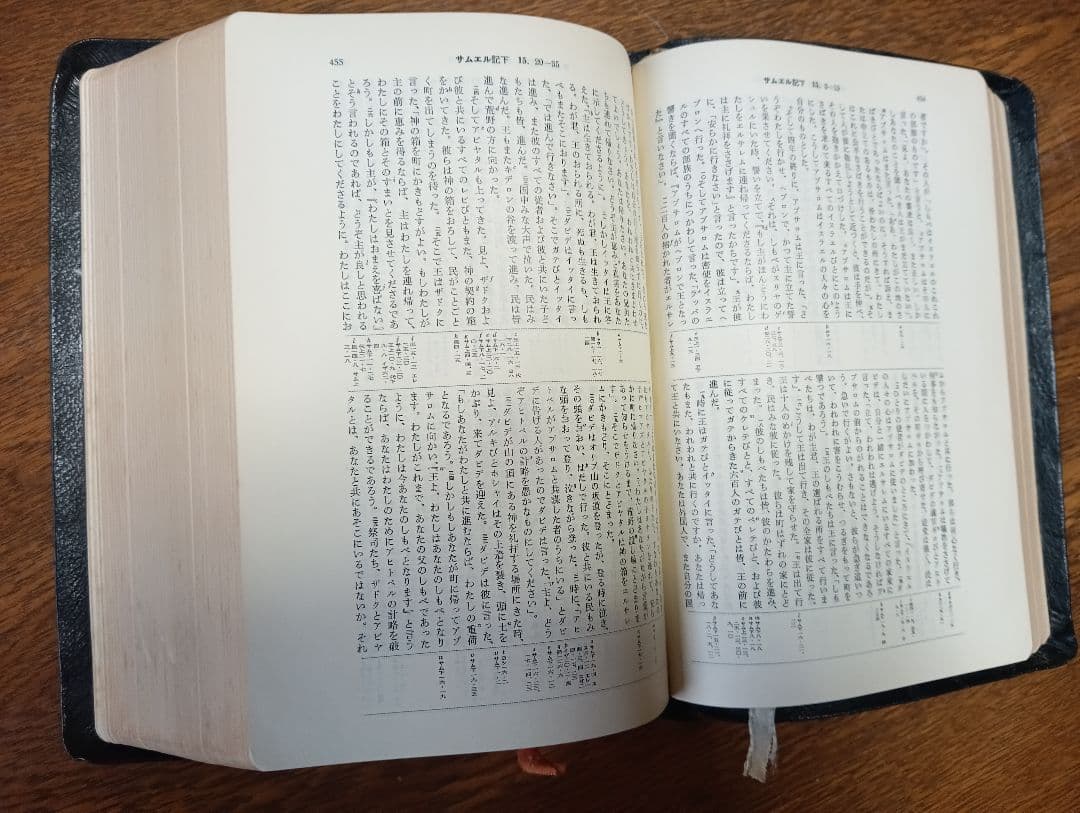 ■口語訳・中型・引照つき聖書・三方金・折革装 　日本聖書協会 　1962