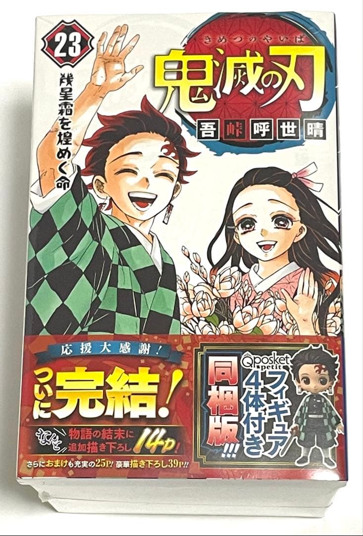 鬼滅の刃　単行本　全巻1〜23巻セット　シュリンク付き　(特装版、同梱版含む)