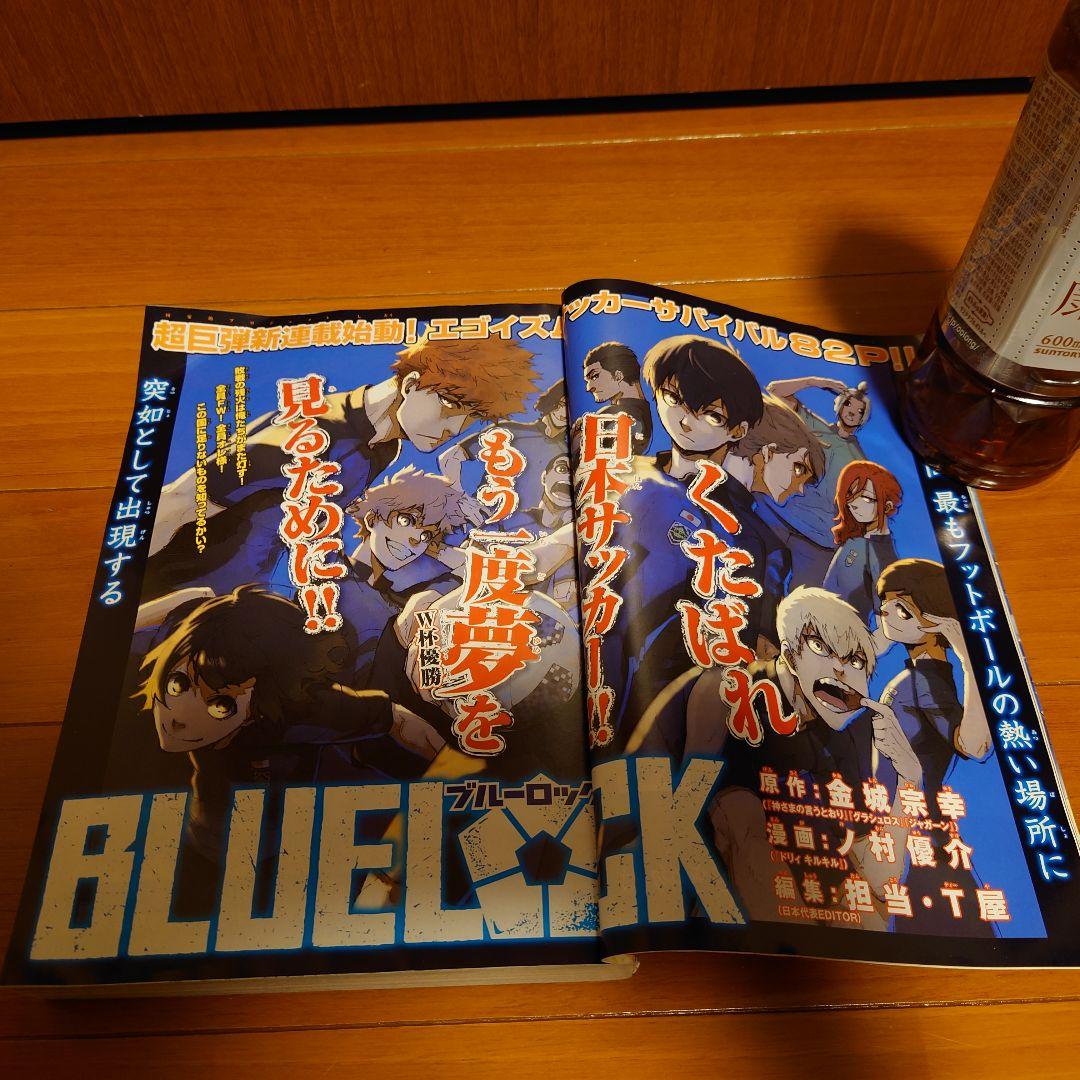 【貴重】ブルーロック連載開始号マガジン
