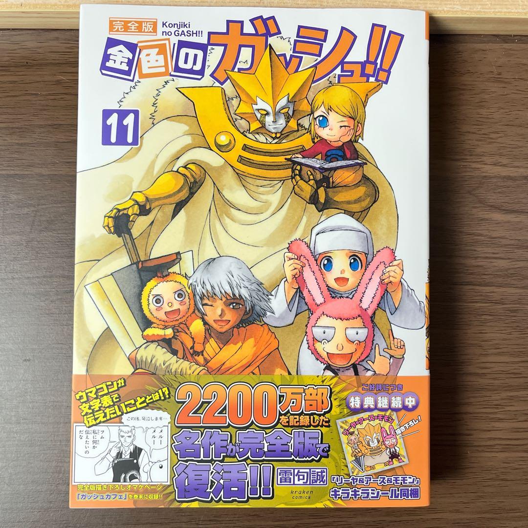 ま*い様 金色のガッシュ 完全版 全16巻 美品 希少品