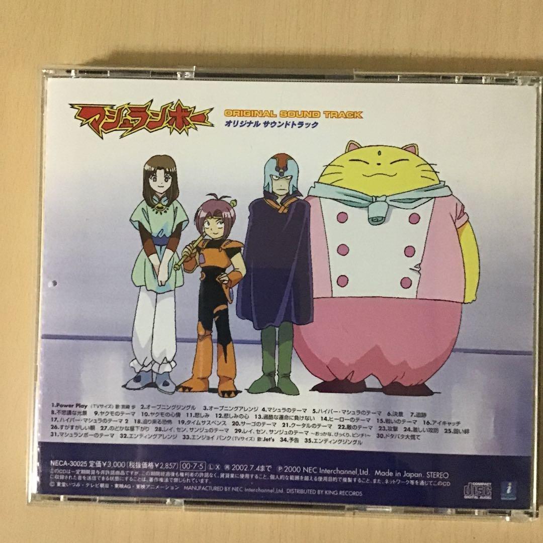 「マシュランボー」オリジナル・サウンドトラック/堀井勝美