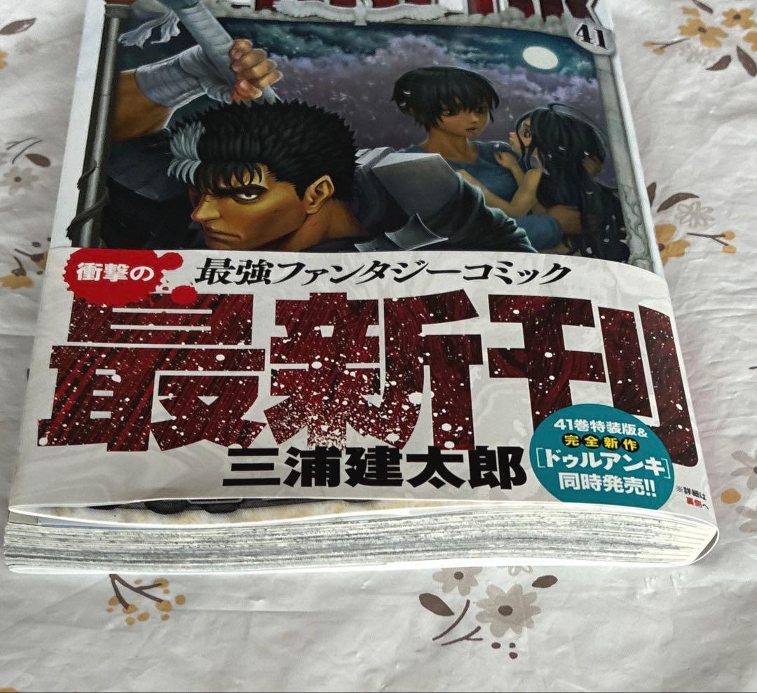ベルセルク漫画　1〜38巻　41巻　 39〜40巻はありません